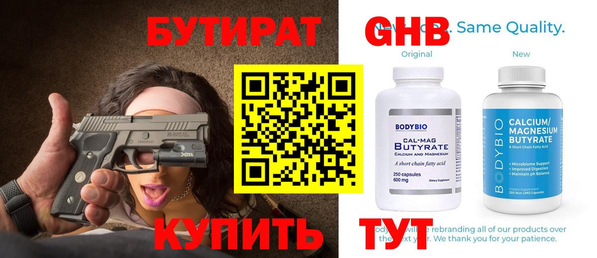 БУТИРАТ буратино Петропавловск-Камчатский