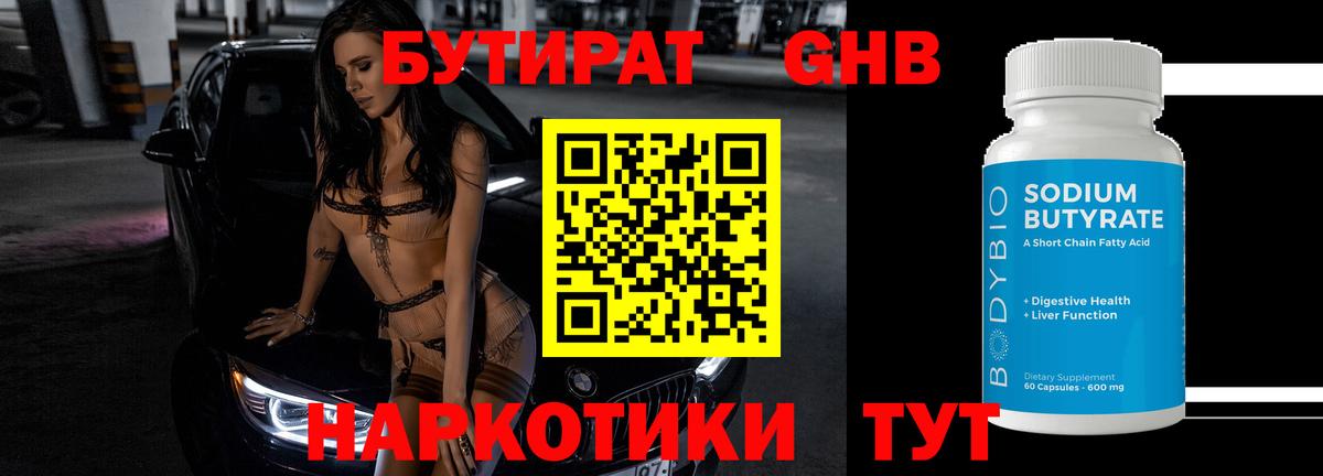 БУТИРАТ  Вход с VPN  Петропавловск-Камчатский  Бутират бутик 