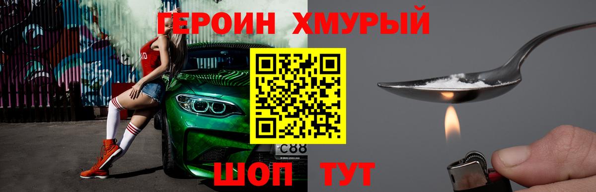 ГЕРОИН гречка  Героин  Петропавловск-Камчатский  Вход с VPN 