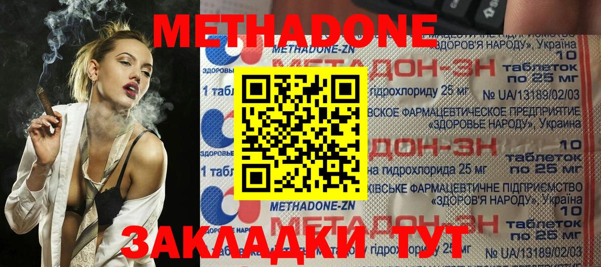 Метадон VHQ  Метадон methadone  Петропавловск-Камчатский  Вход с VPN 