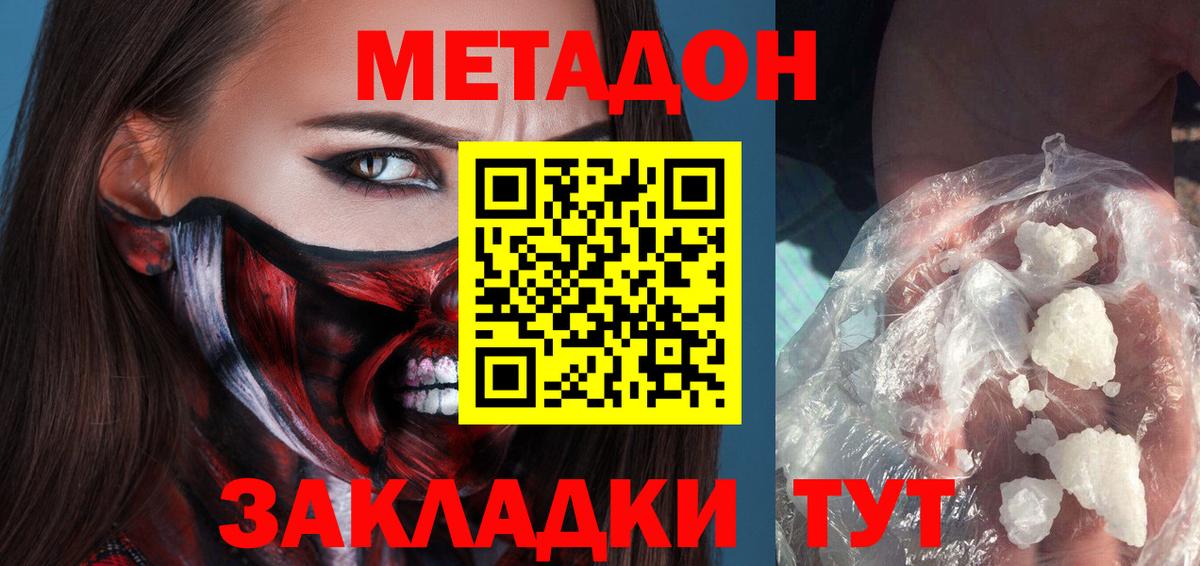 МЕТАДОН белоснежный Петропавловск-Камчатский