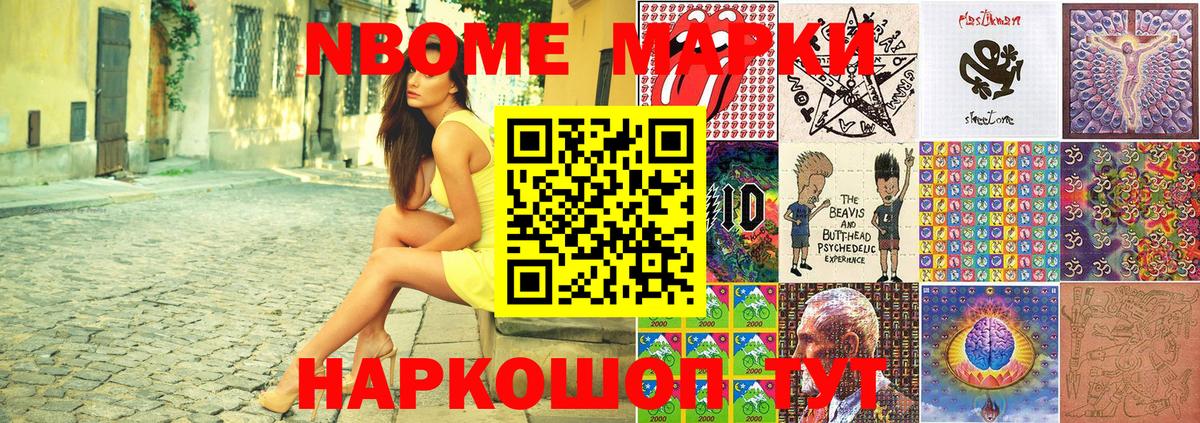 Петропавловск-Камчатский  Марки NBOMe 1,8мг  Вход с VPN 