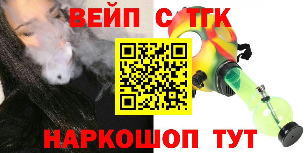 Петропавловск-Камчатский  ТГК вейп с тгк  Вход с VPN 